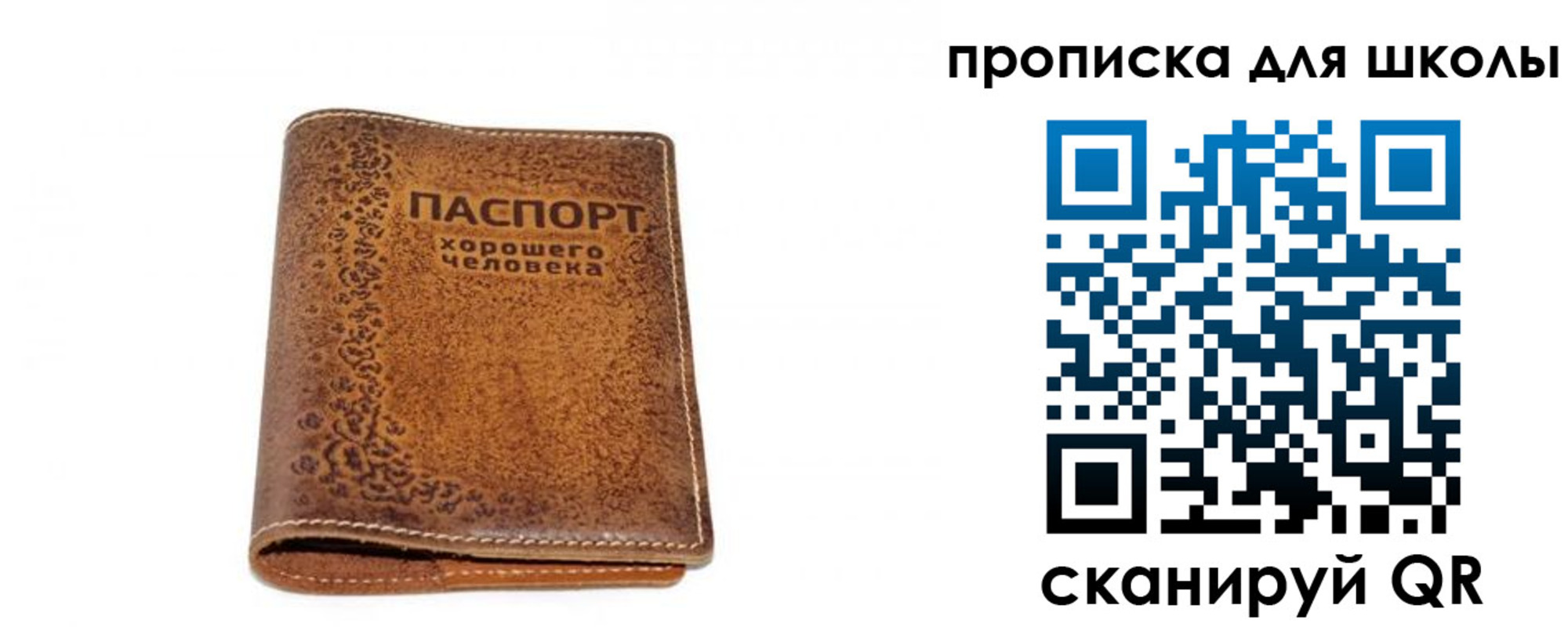 прописка для школы в Бежецке