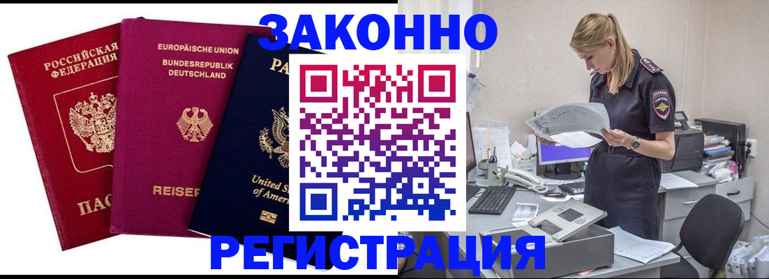 временная регистрация недорого в Бежецке