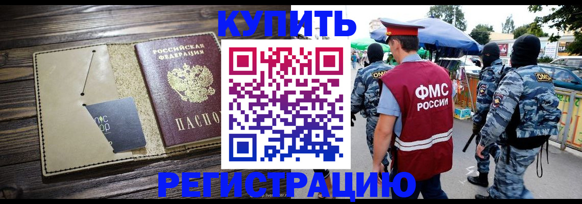 прописка штамп в Бежецке