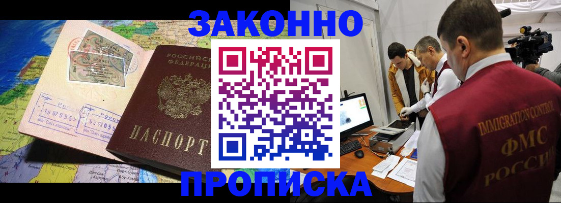 купить прописку в Бежецке