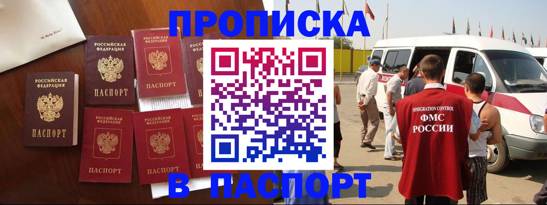 прописка для кредита в Бежецке